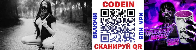 где можно купить   Волгоград  Codein Purple Drank 